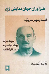 اسلاومیر مروژک